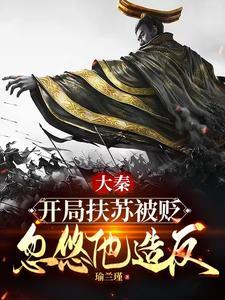 我在明末开连锁自助封面