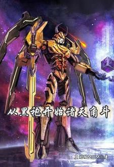 向哨：人在黑塔，摸鱼打工封面