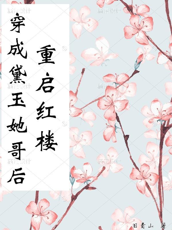厨神系统：我来打造美食帝国封面