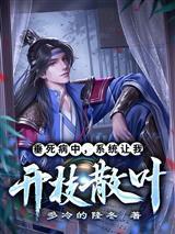 穿越78：不管闲事就有奖励