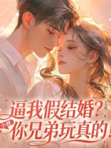 穿越兽世第一美人，大佬们杀疯了封面