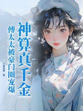 全球净化：我的系统是神骸封面