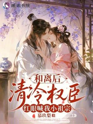 末世：诡异寄生封面