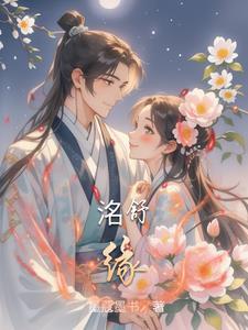 病娇太貌美，假千金天天翻窗偷亲