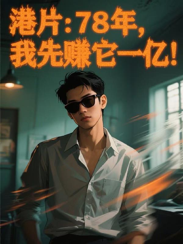 五行灵根之仙路传奇封面