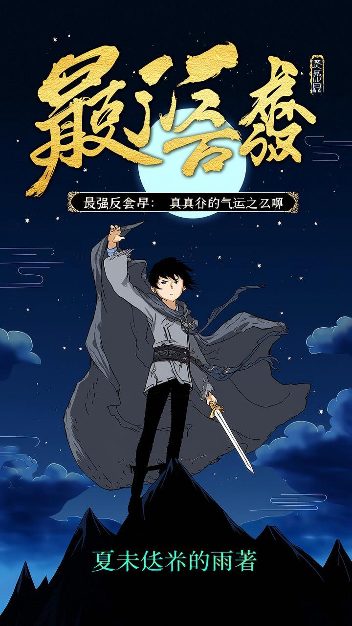 灵师转生封面