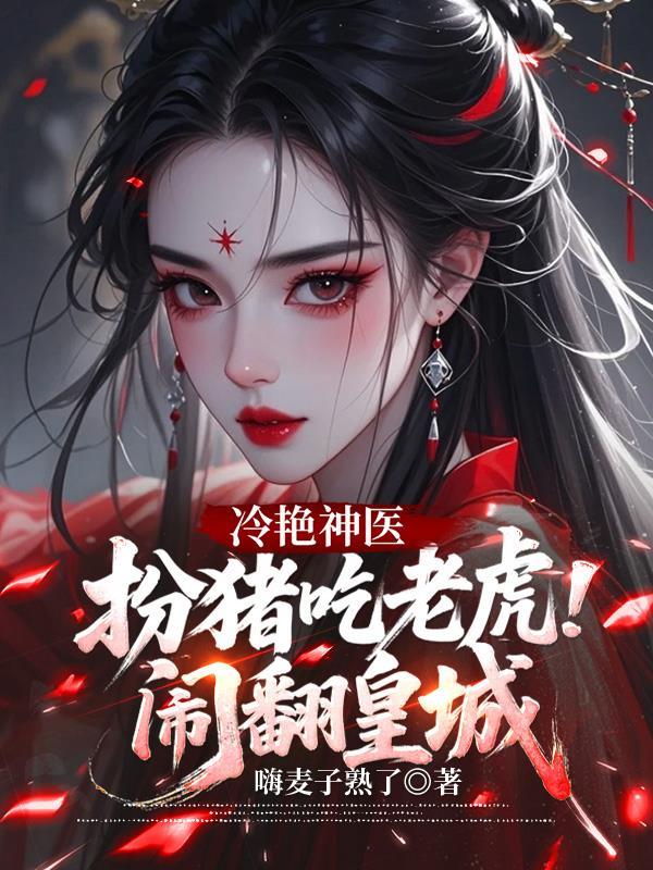 魔谣之末世调查封面