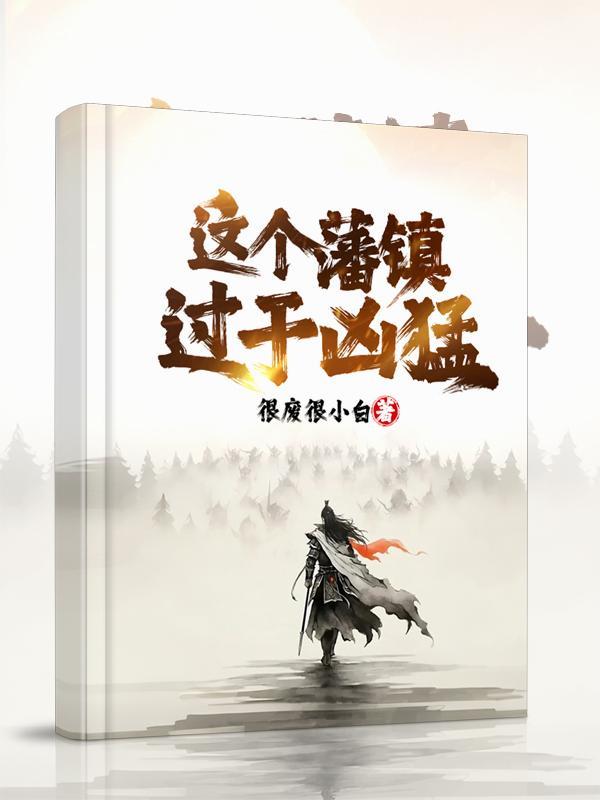 校园仙途：高考前我踏上了修仙路封面