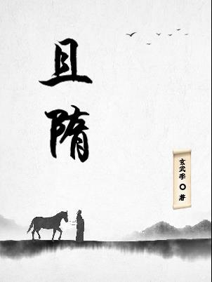 末世，都无敌了，就要尽情浪封面