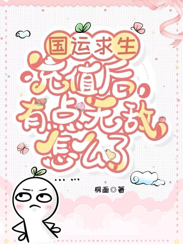 漫威：救命！光之纽带想要勒死我封面