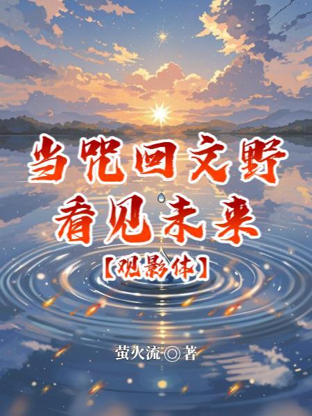 忆劫修仙封面