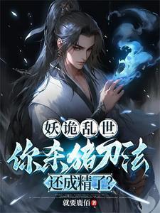 穿越之我们全家修仙忙封面
