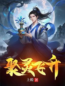 隋末唐初，从小兵到凌烟阁功臣！封面