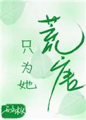 用柯学马甲伪装文豪封面
