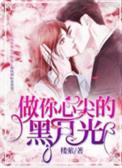 宅女也有修罗场吗？[系统]封面