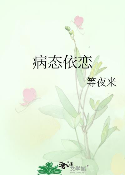 惊蛰东方晔闻斓封面