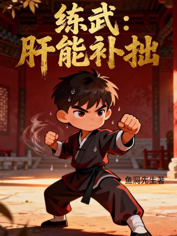 老夫人威武，重生侯府嘎嘎乱杀封面