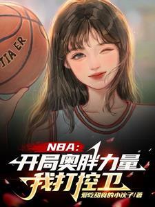 海贼：这个毛皮族过分友善？！封面