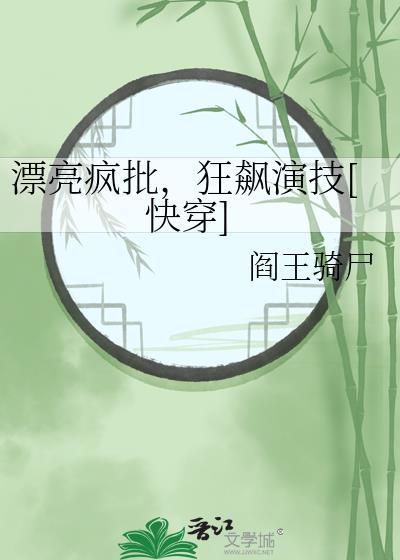 意外成为太子白月光后