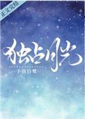 我做修真界顶流的那些年