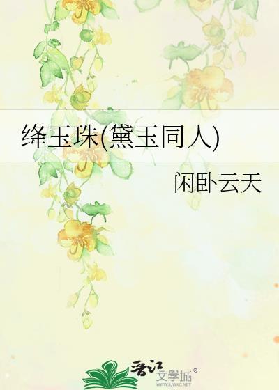 被crush捡到老鼠干后