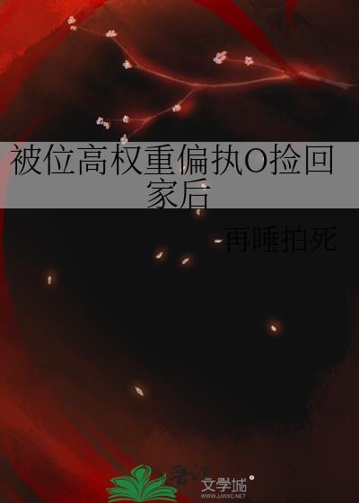 鬼杀队的我追求起了上弦