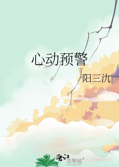 万人迷校花O为何那样？