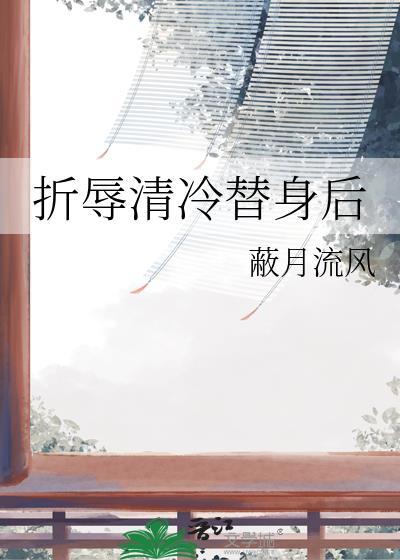 朕当年差点把皇后卷没