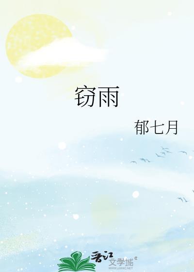 穿进修仙世界做女大