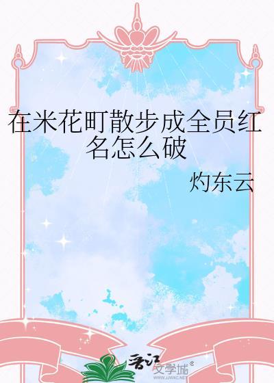 美丽而可怖的怪物们