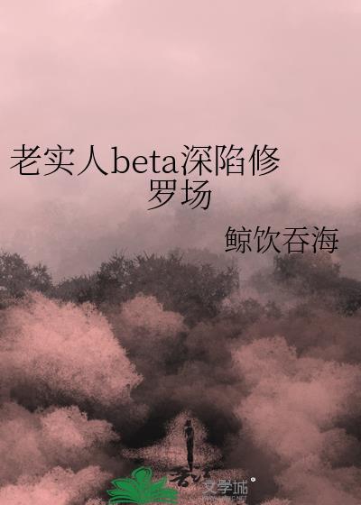 不做池鱼丨强取豪夺