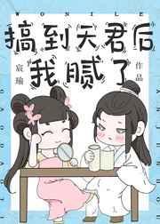 误闯天家