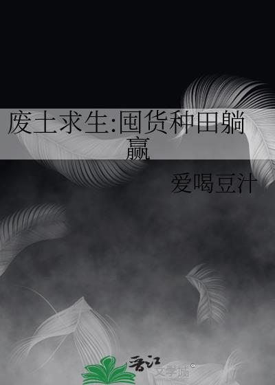 重回我和老公黑化前