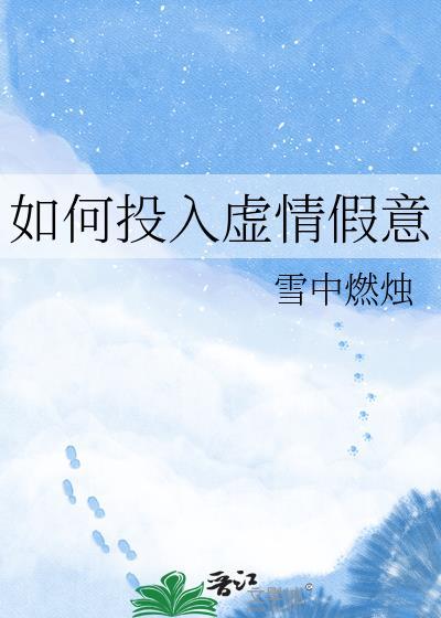 公主的完美人设gl[穿书]
