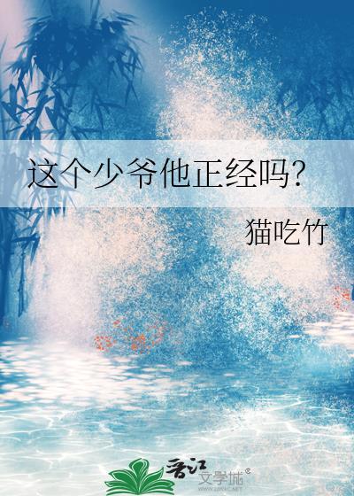 冲喜？收我命的吧！