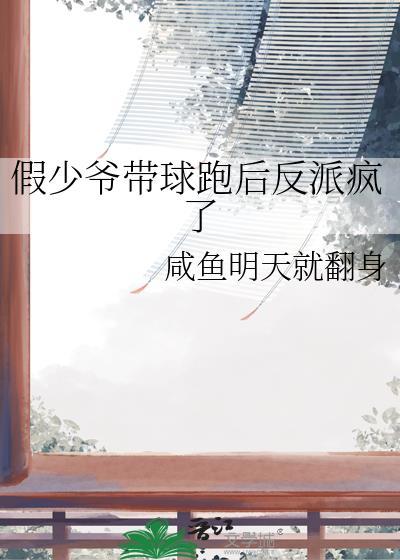受禅台前无公主[三国]