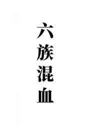 特殊案件调查科