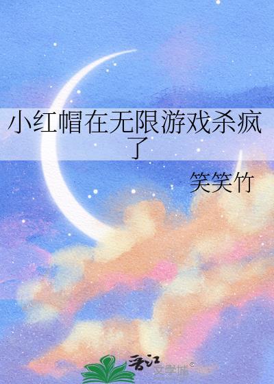 顶A，但被阴湿Beta盯上了