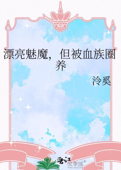 在限制级游戏里改造鬼王