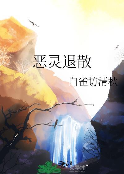 我与妖女一起斩神