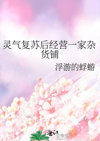 抱着牌位成亲后夫君回来了