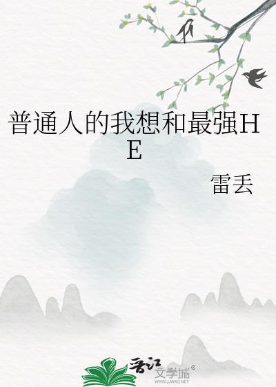 在限制文被阴湿男缠上了