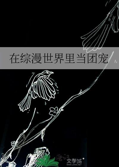 被夫君献给暴君后