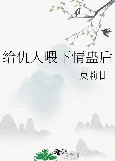 本土雄虫为何专注事业不开后宫？[虫族]