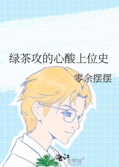 饲养蛊女[玄学]