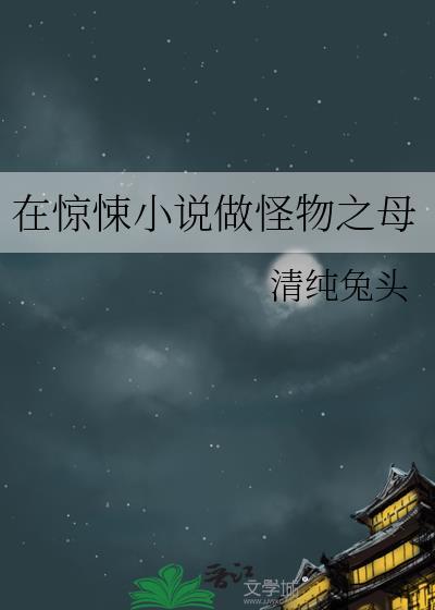 在一群奇葩的世界里我专心修行