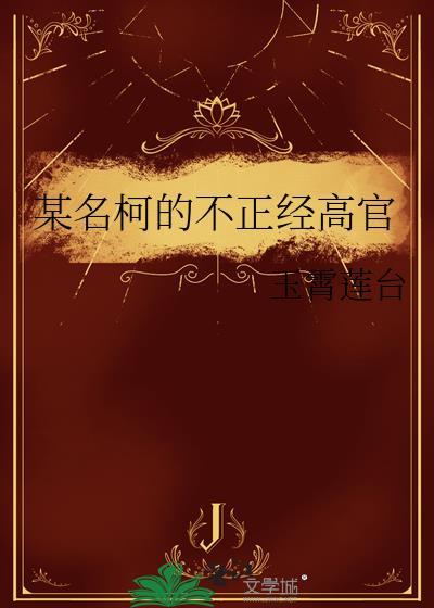 跟大明星O上恋综后