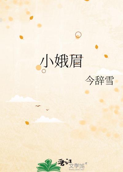 刻春闺
