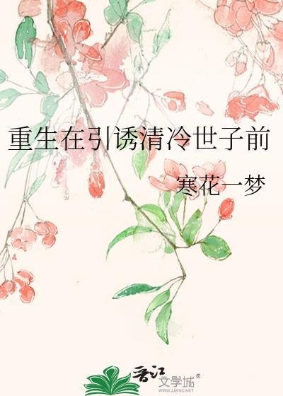 重生成小侯爷的心尖宠