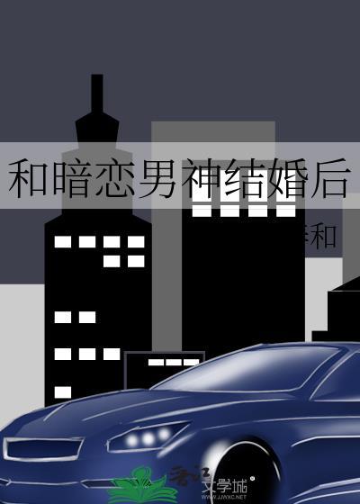 和疯执总裁分手后